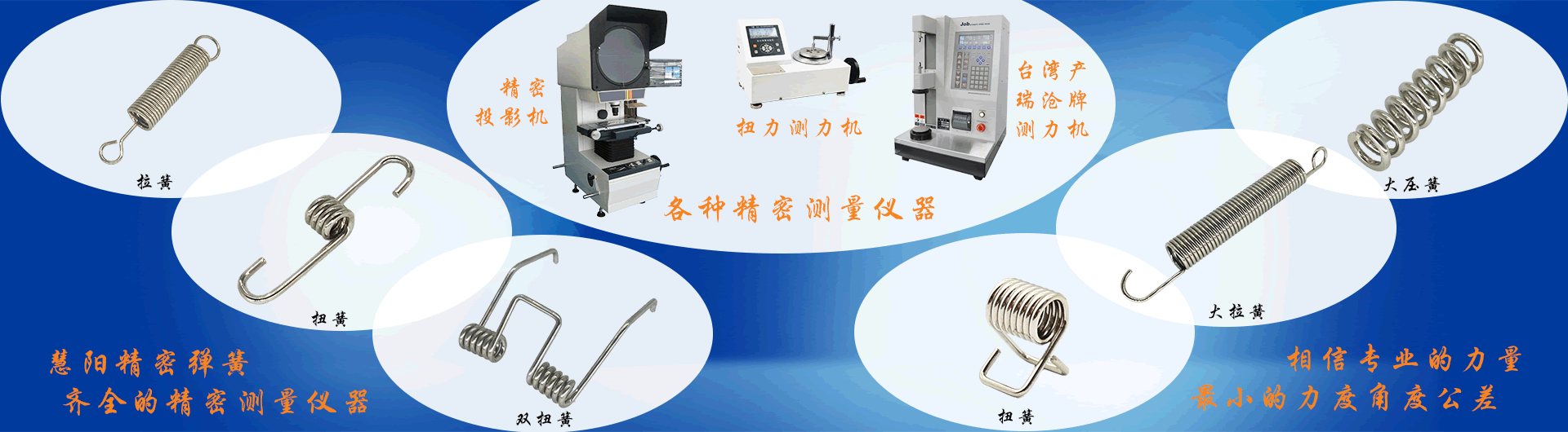 huiyang spring|precious springs|15 years spring manufacturer|spring factory|china spring factory|metal spring|torsion spring|extension spring|compression spring