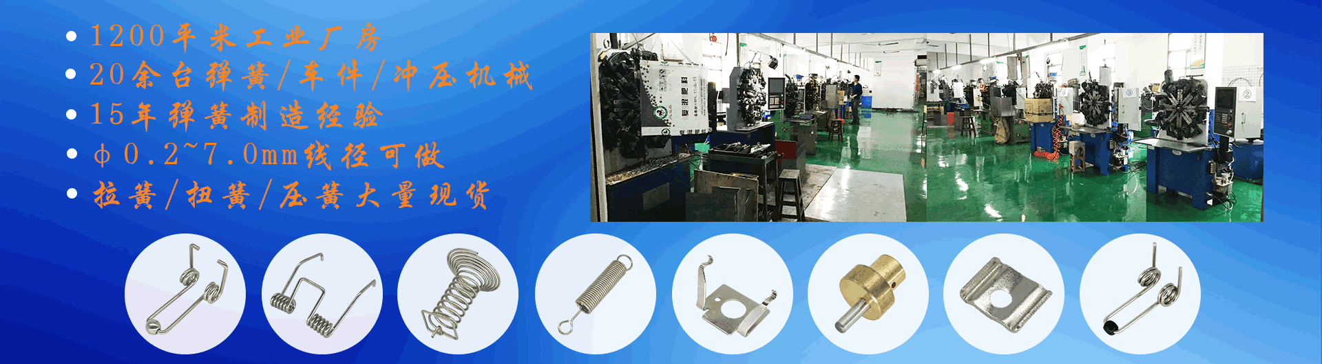 huiyang spring|precious springs|15 years spring manufacturer|spring factory|china spring factory|metal spring|torsion spring|extension spring|compression spring